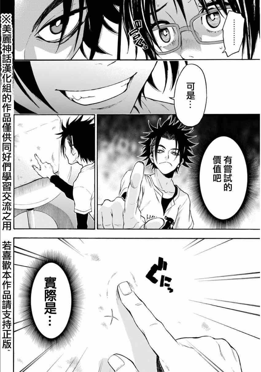 《Acma Game》漫画 107集