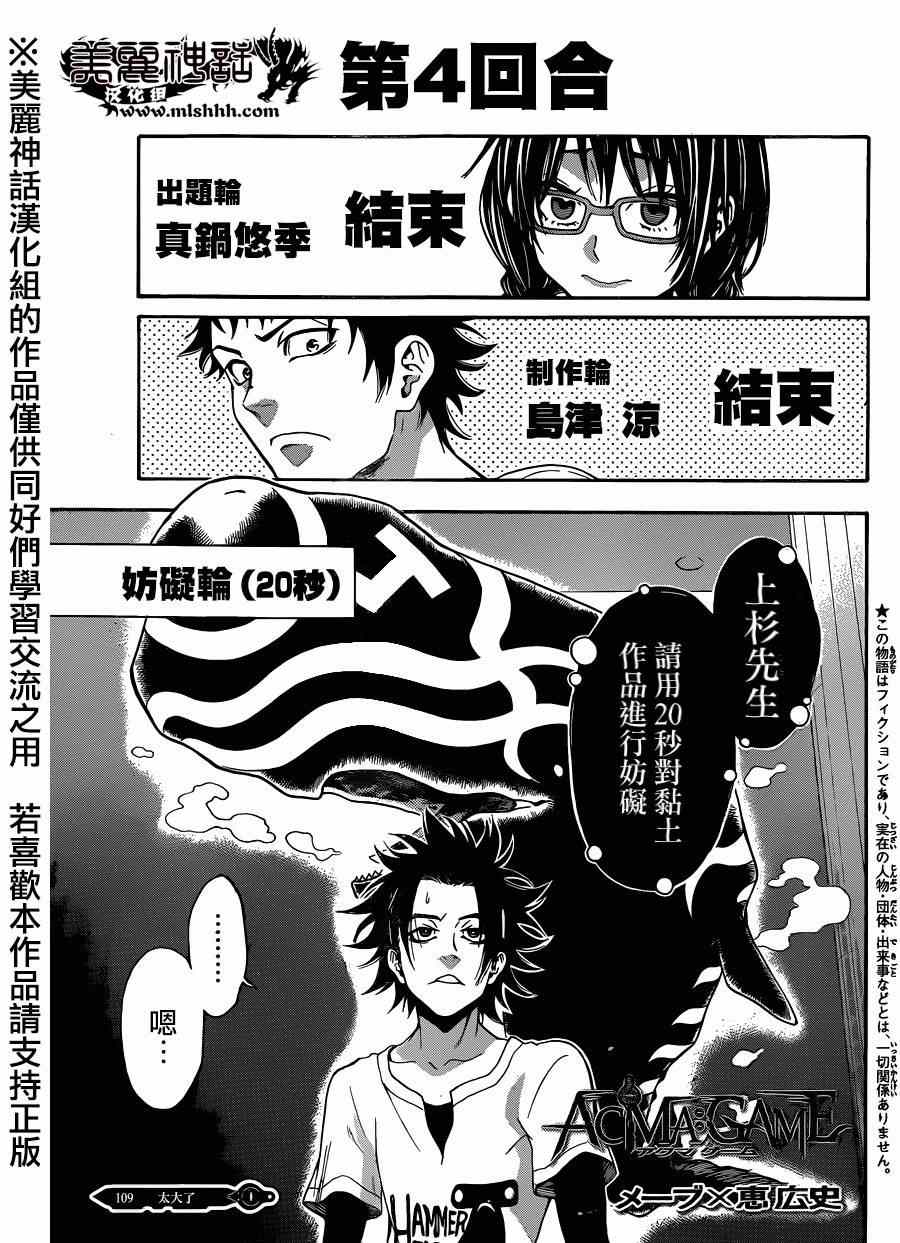 《Acma Game》漫画 109集