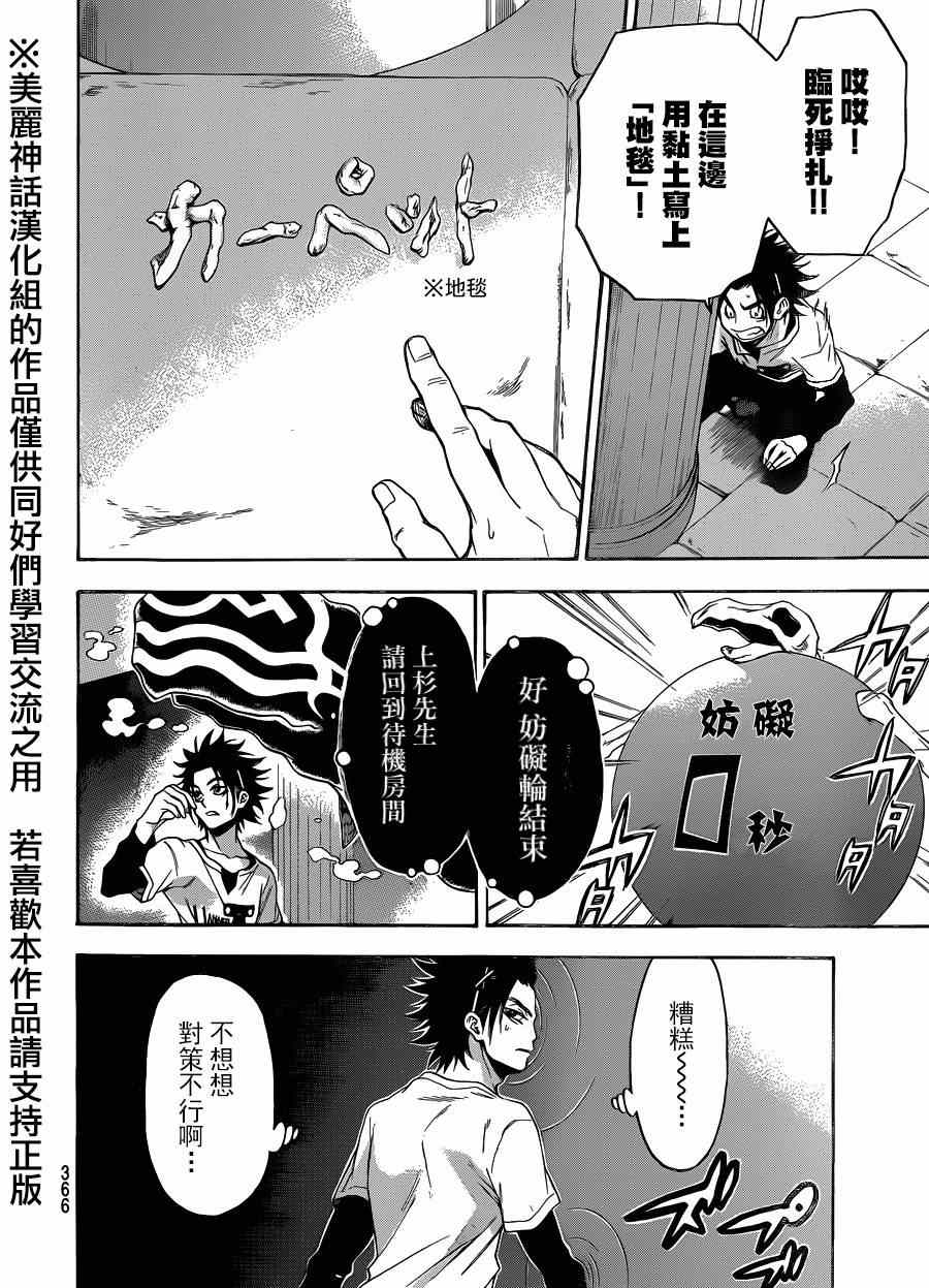 《Acma Game》漫画 109集