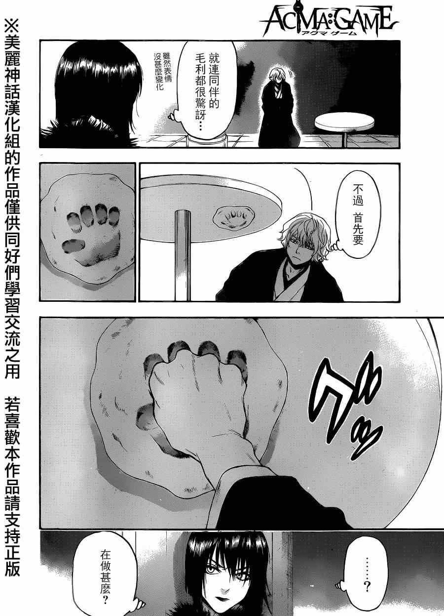 《Acma Game》漫画 109集