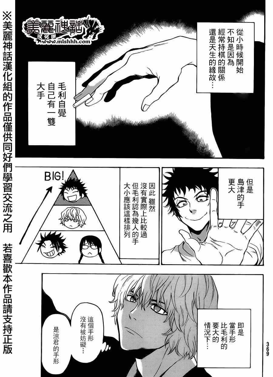 《Acma Game》漫画 109集