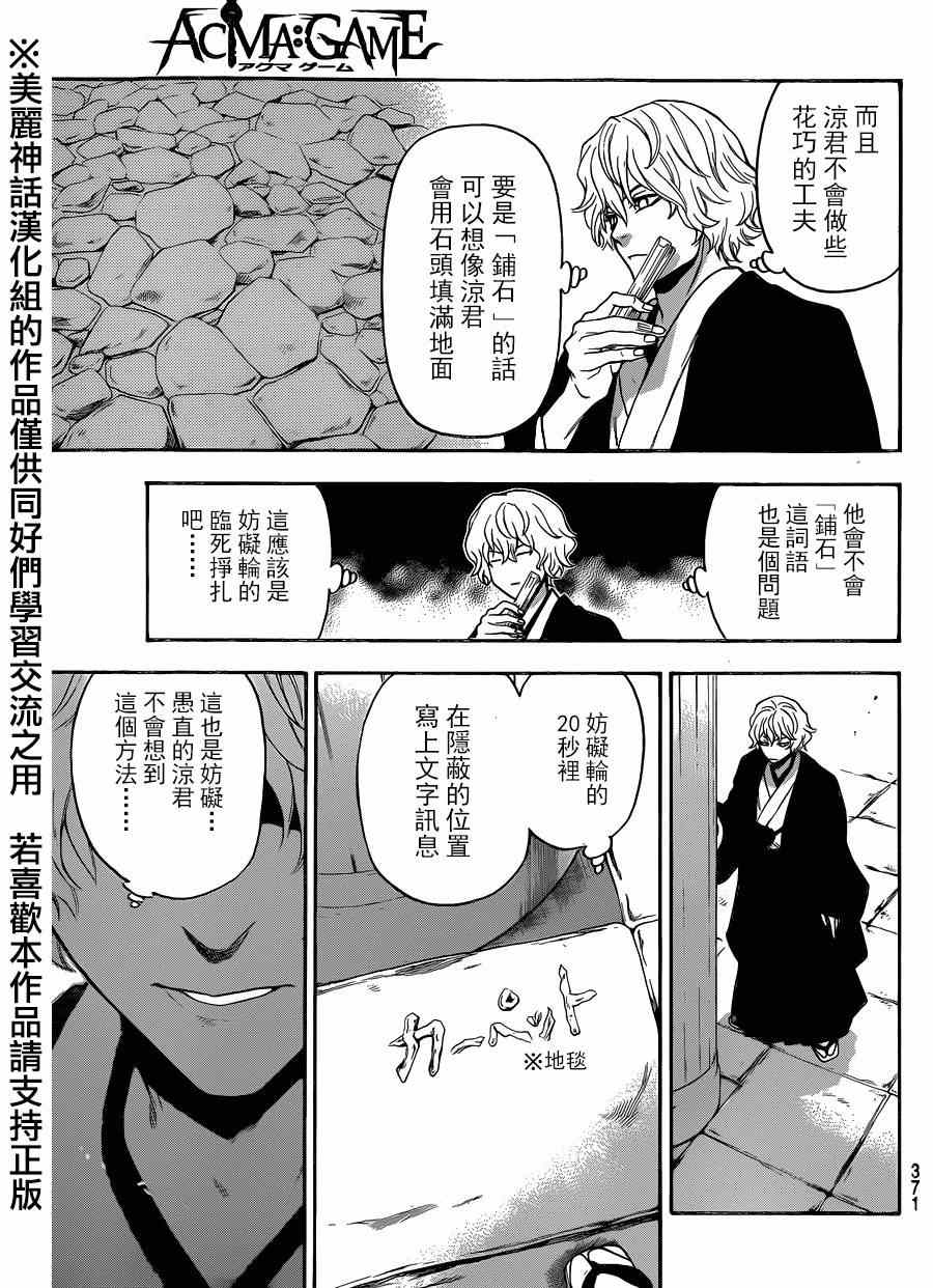 《Acma Game》漫画 109集