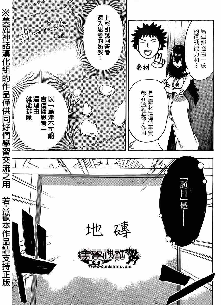 《Acma Game》漫画 109集