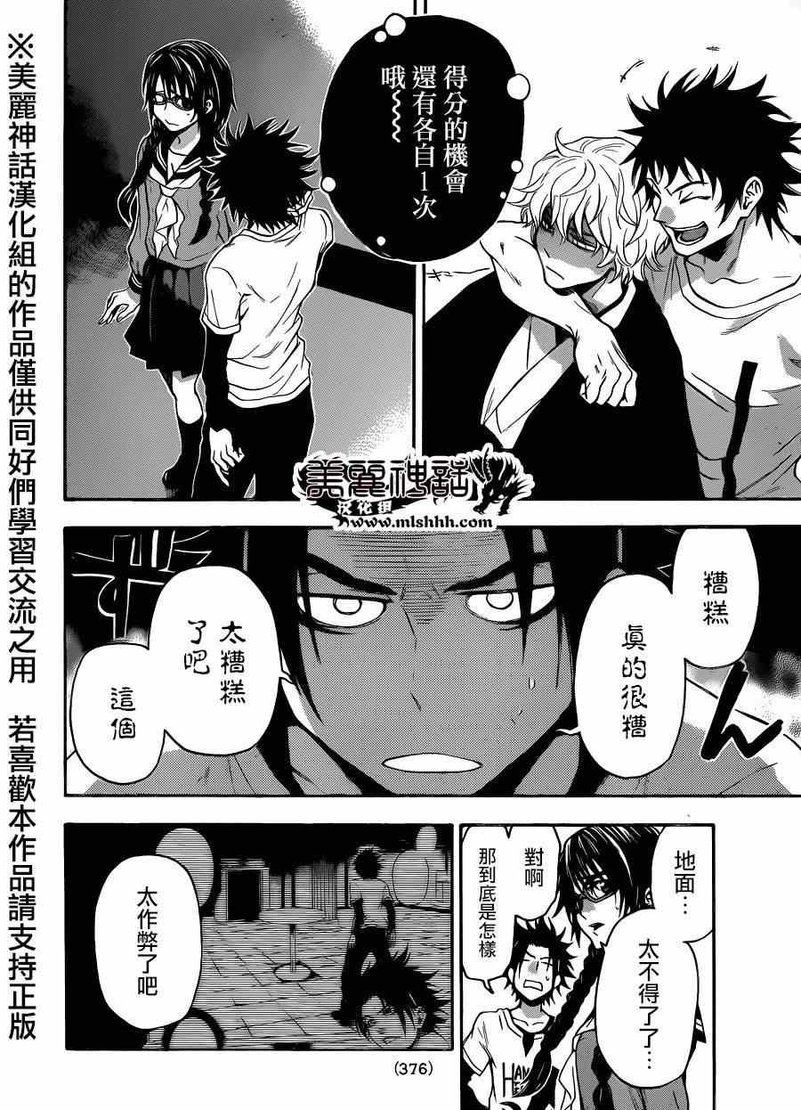 《Acma Game》漫画 109集