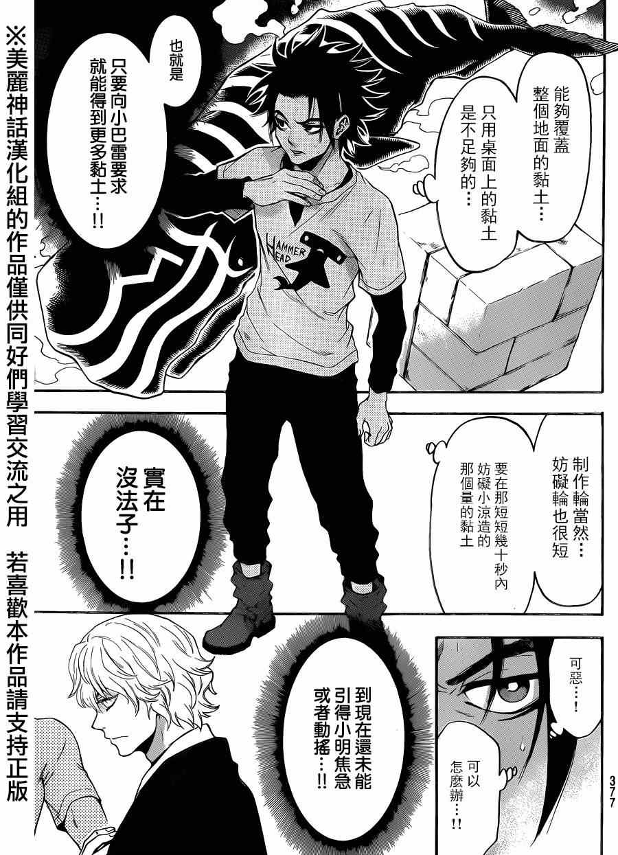 《Acma Game》漫画 109集