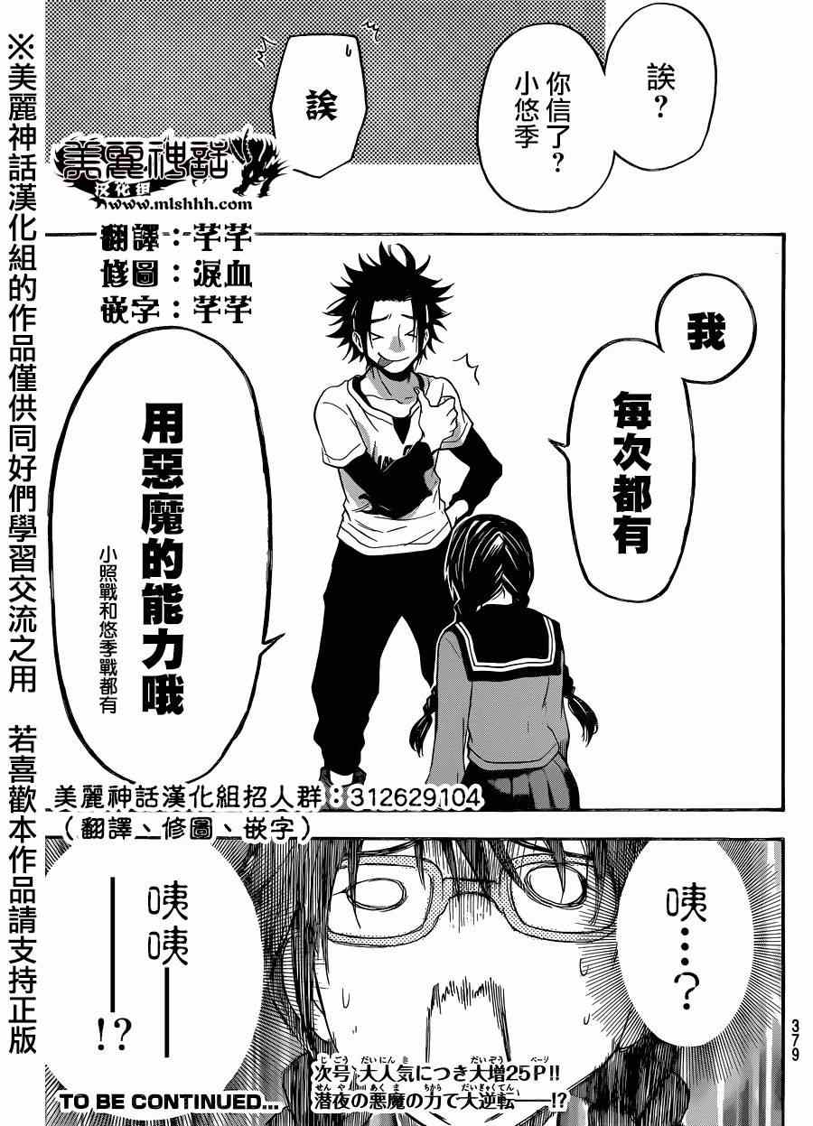 《Acma Game》漫画 109集