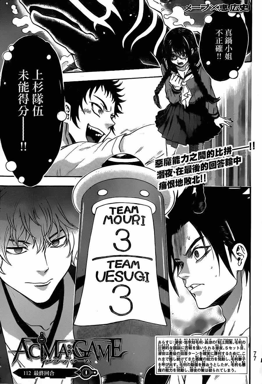 《Acma Game》漫画 112话