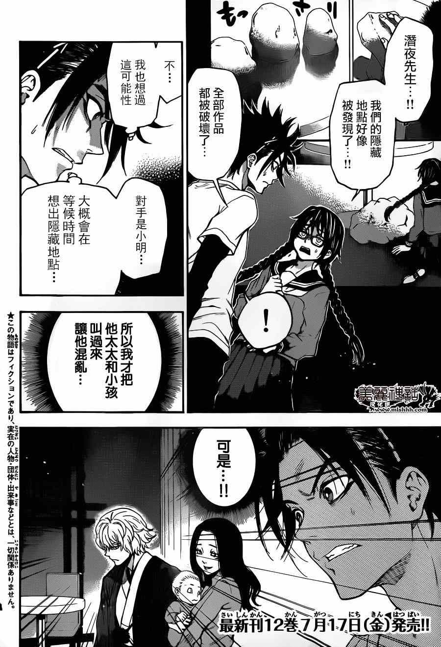 《Acma Game》漫画 112话