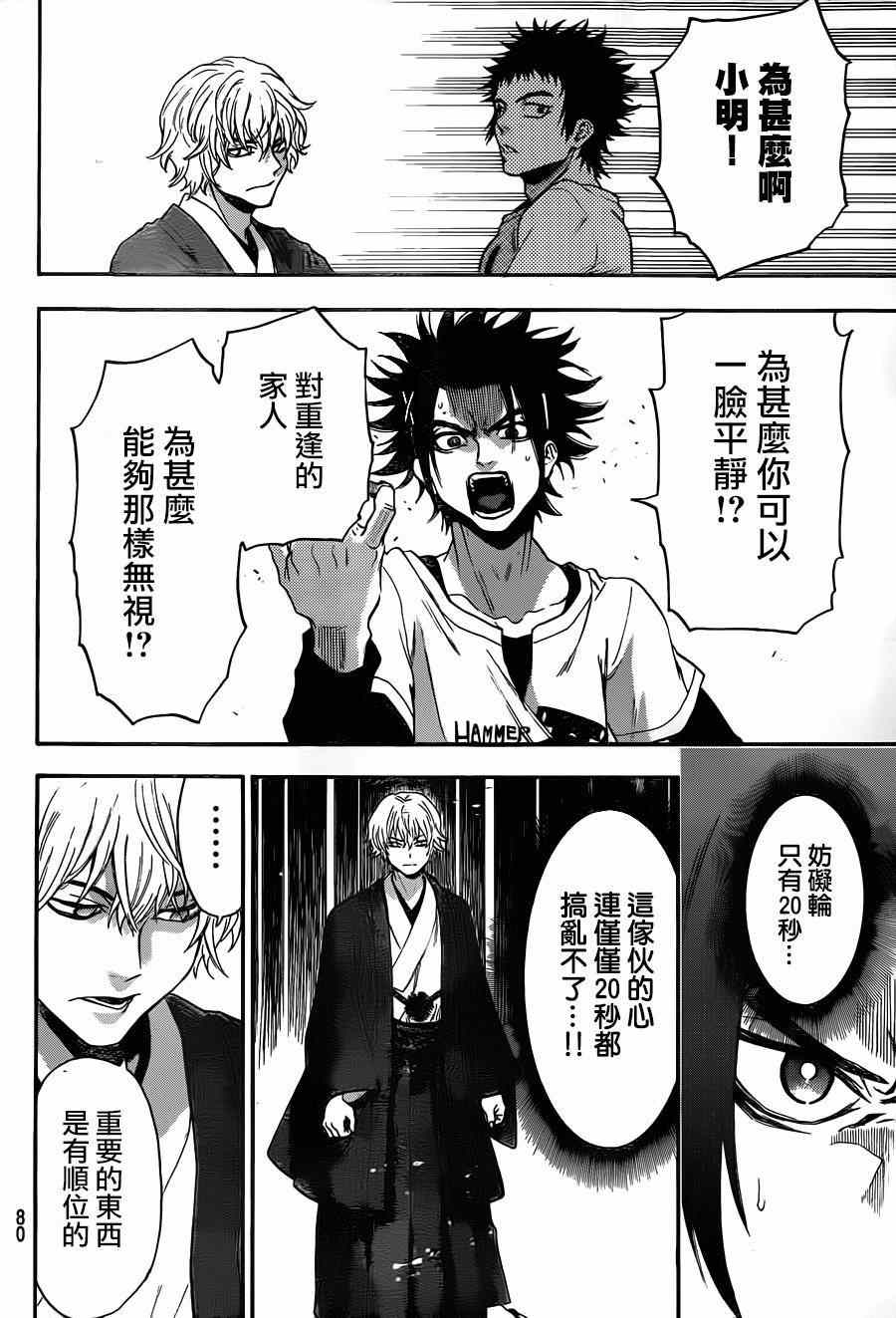 《Acma Game》漫画 112话