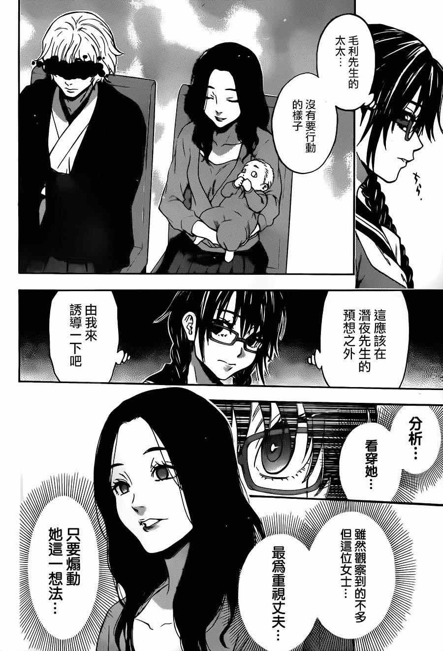 《Acma Game》漫画 112话