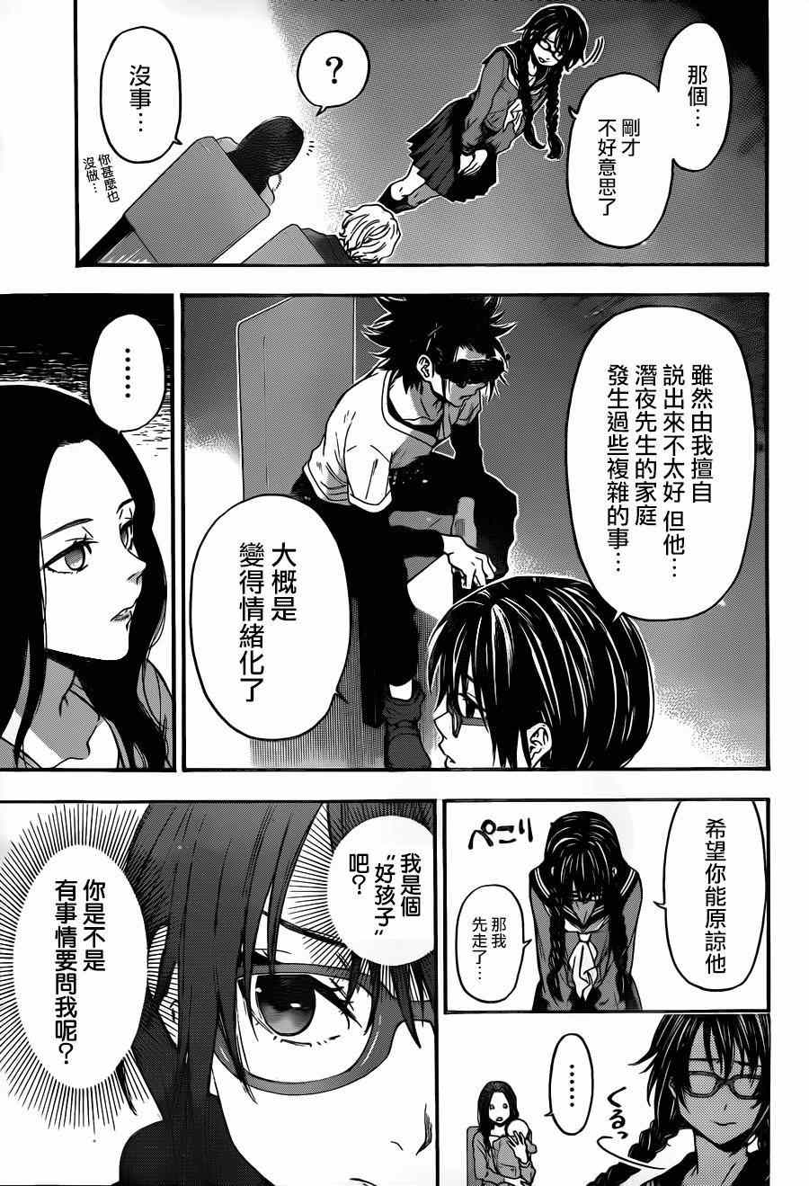 《Acma Game》漫画 112话