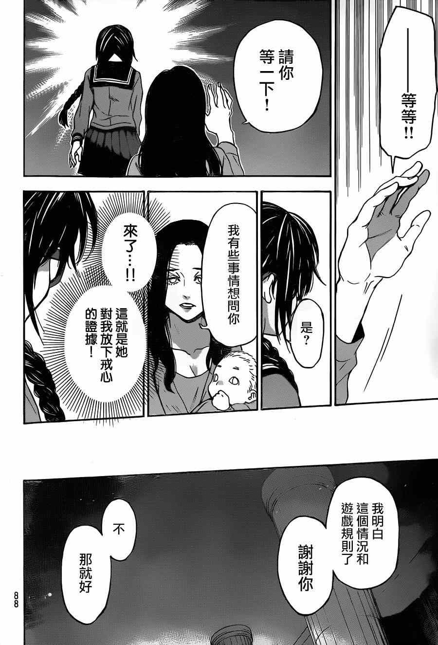 《Acma Game》漫画 112话