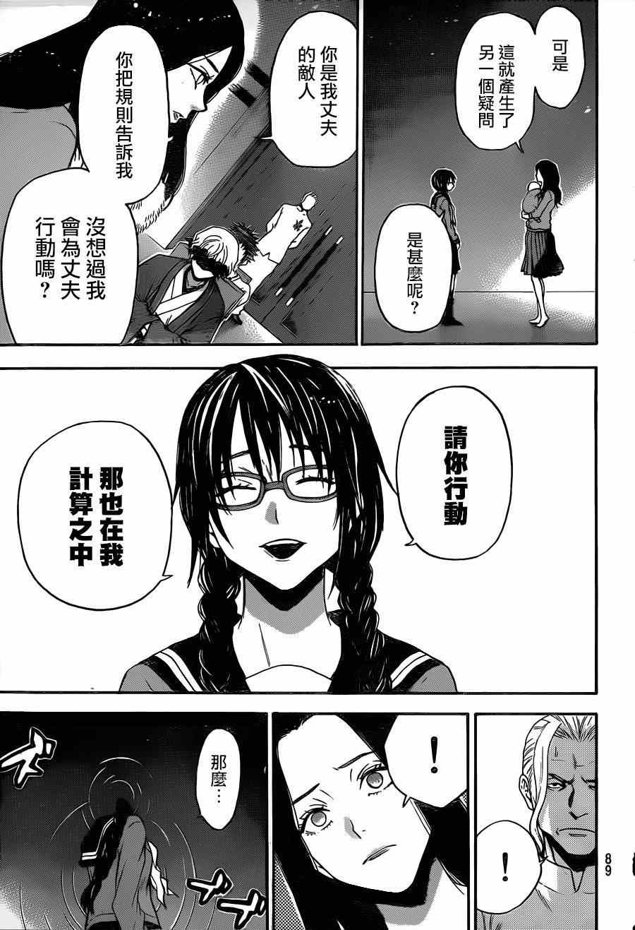 《Acma Game》漫画 112话