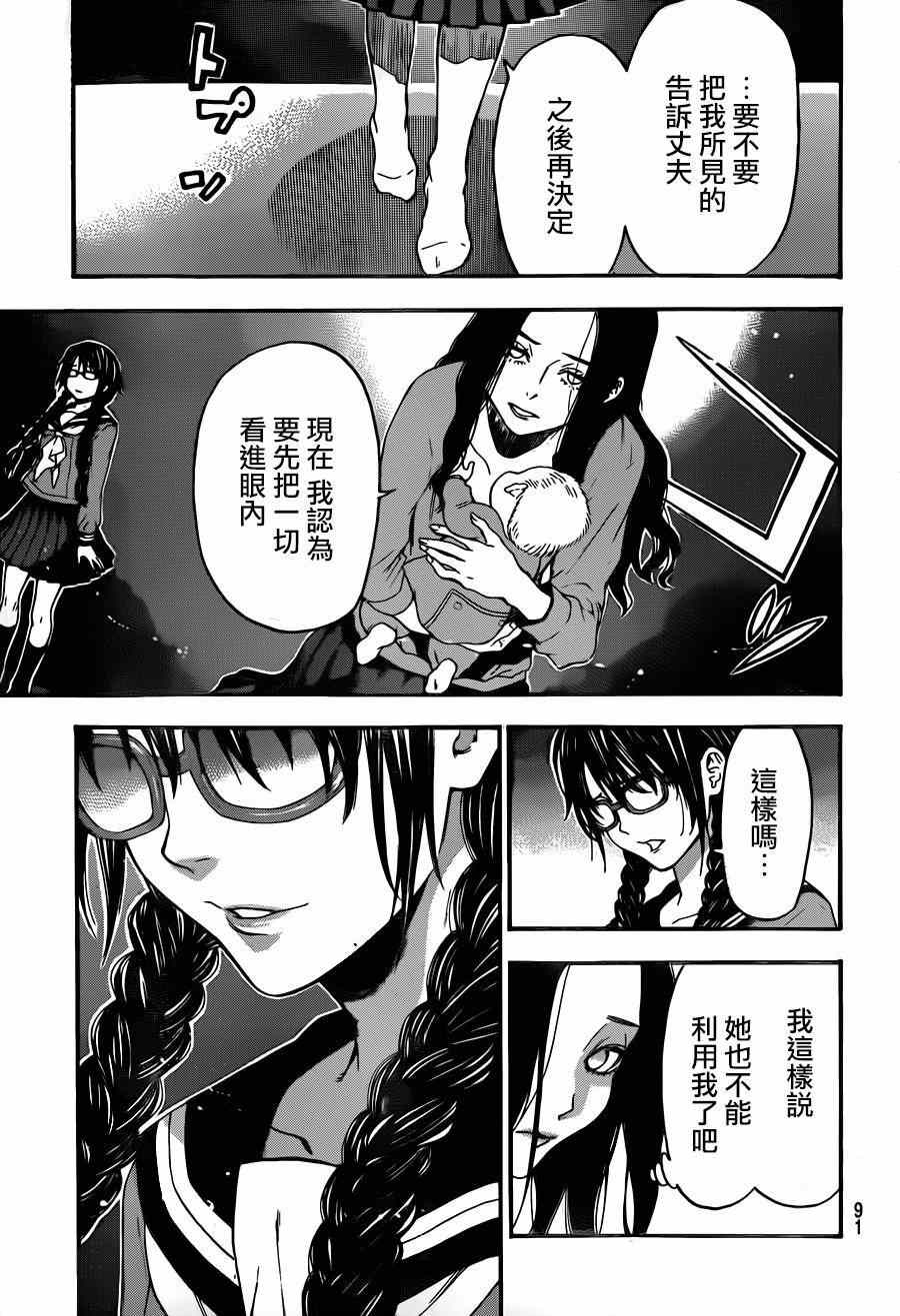 《Acma Game》漫画 112话