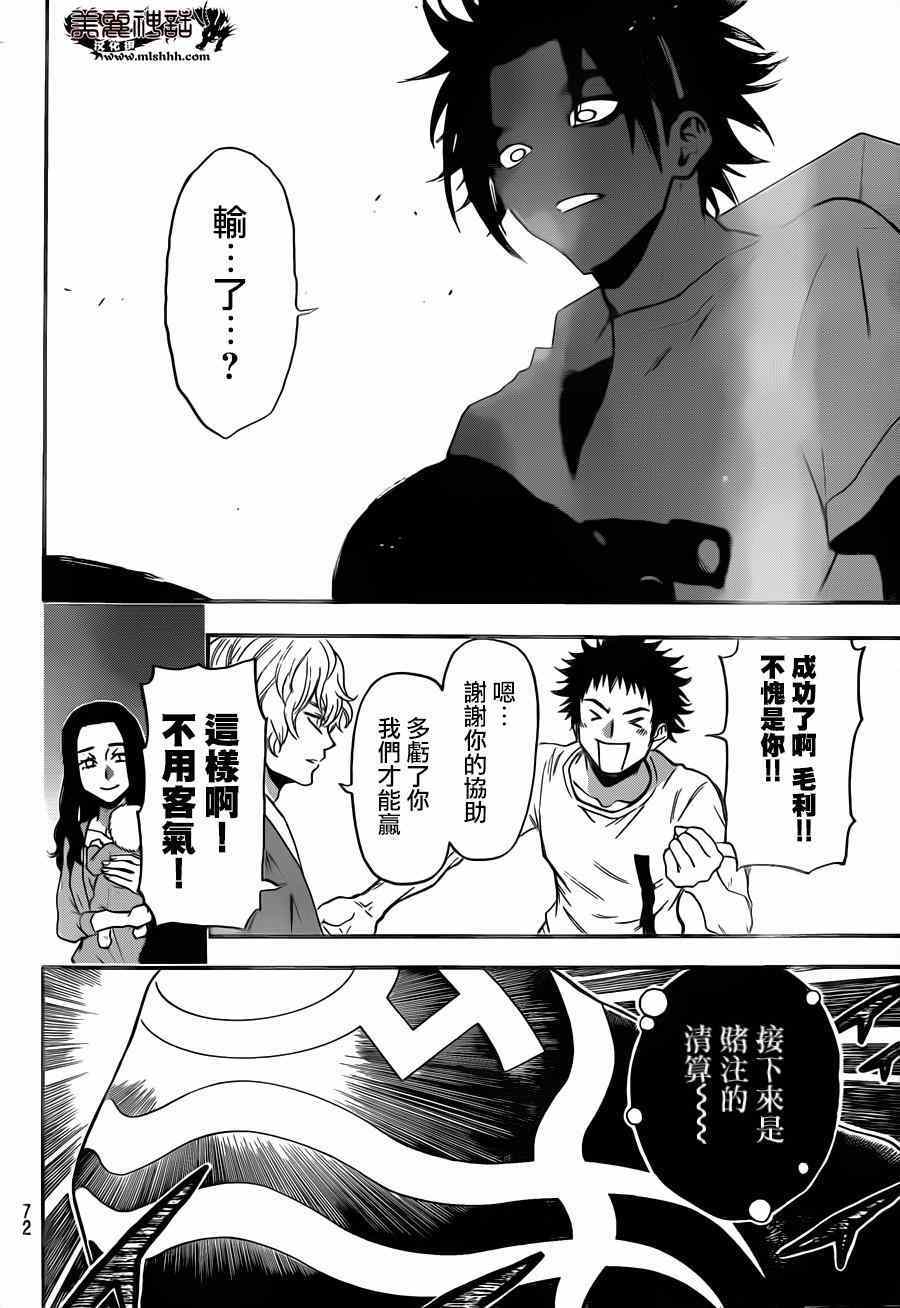 《Acma Game》漫画 114话