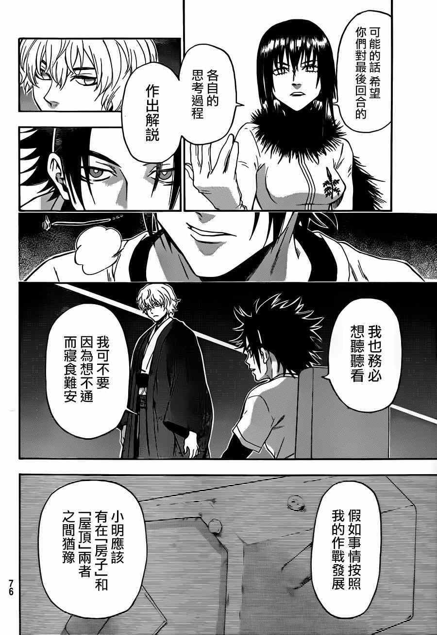 《Acma Game》漫画 114话