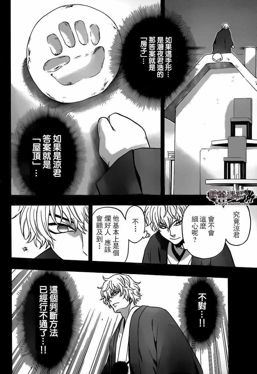 《Acma Game》漫画 114话