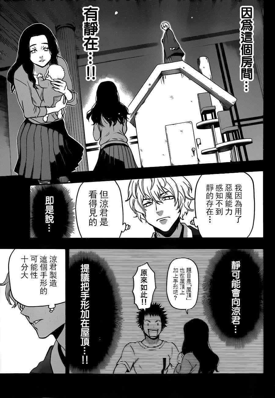 《Acma Game》漫画 114话