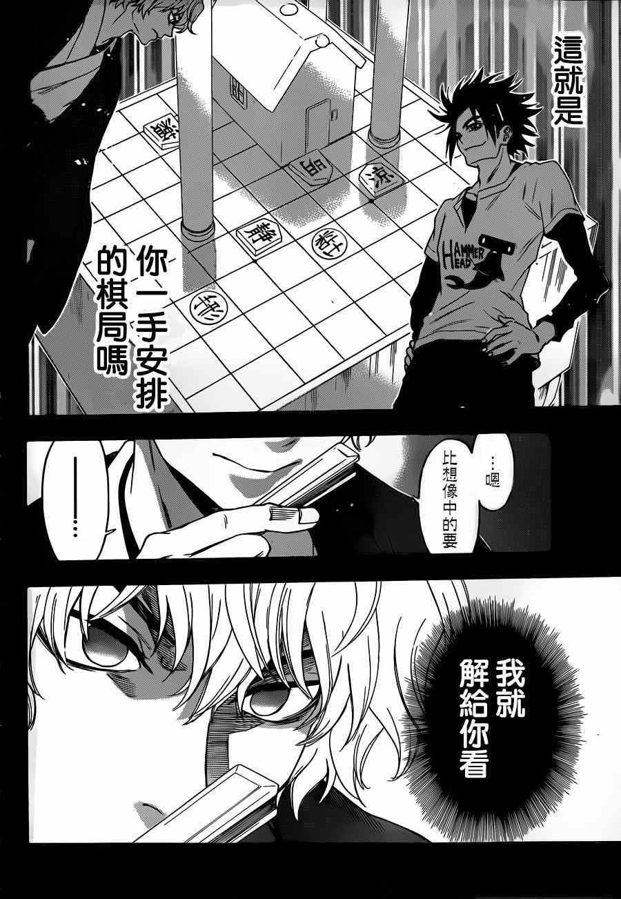 《Acma Game》漫画 114话