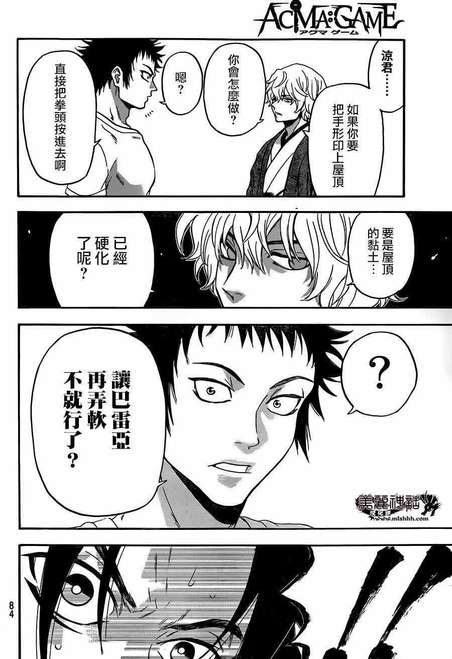 《Acma Game》漫画 114话