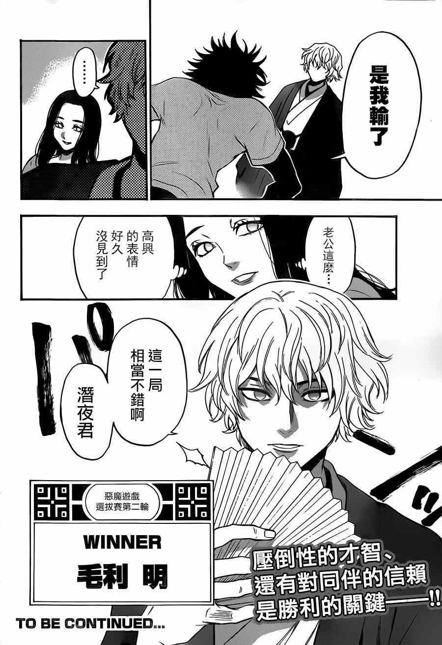 《Acma Game》漫画 114话