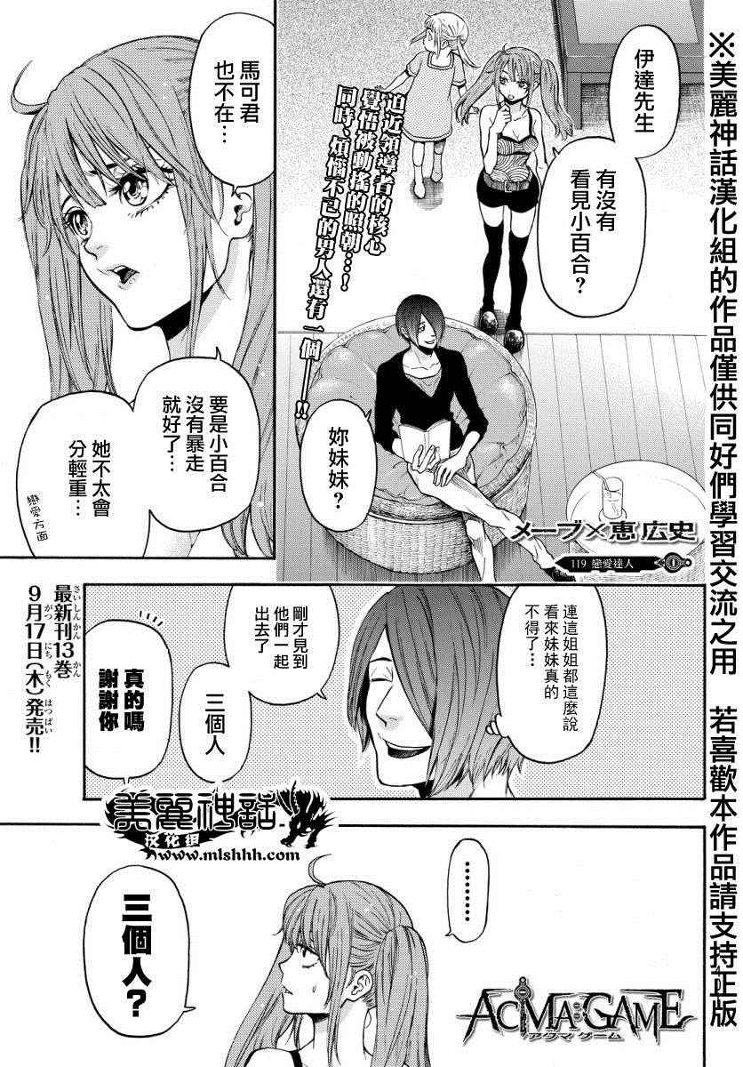 《Acma Game》漫画 119话