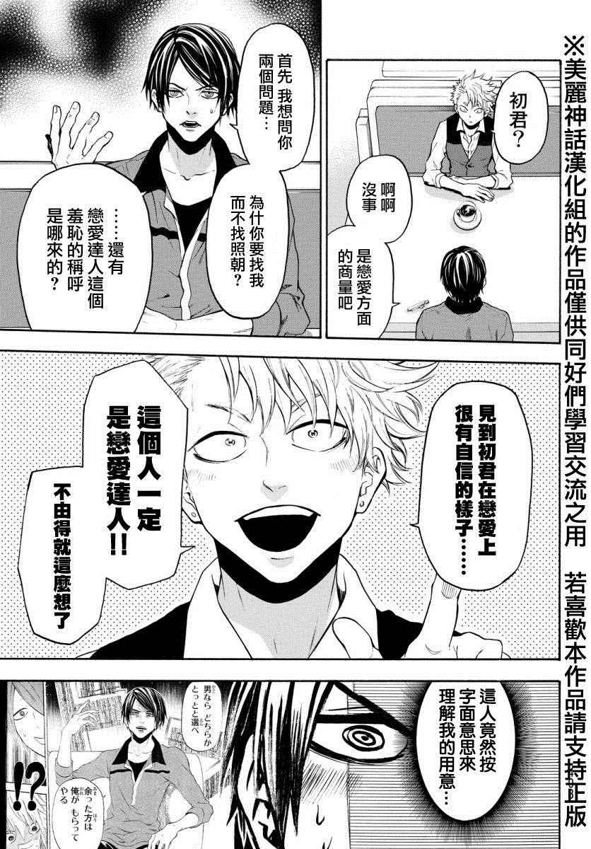 《Acma Game》漫画 119话