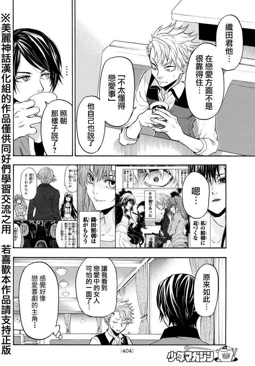 《Acma Game》漫画 119话