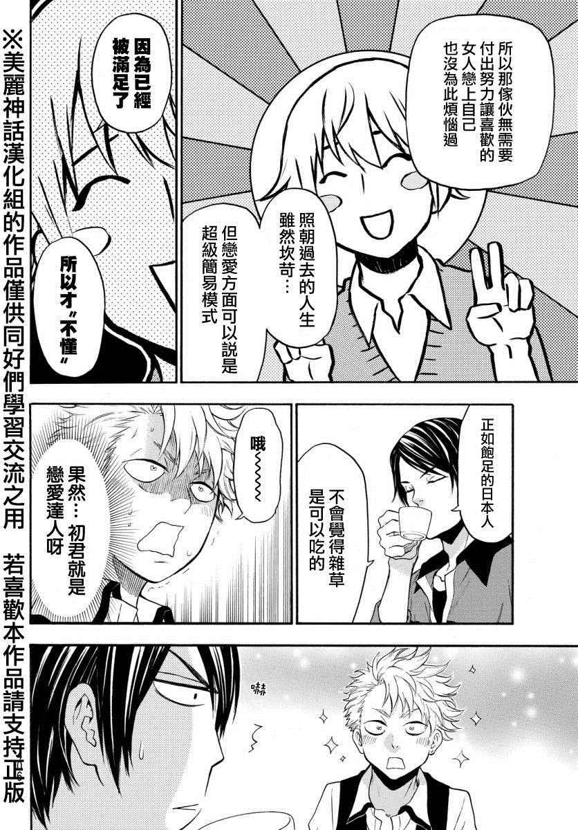 《Acma Game》漫画 119话