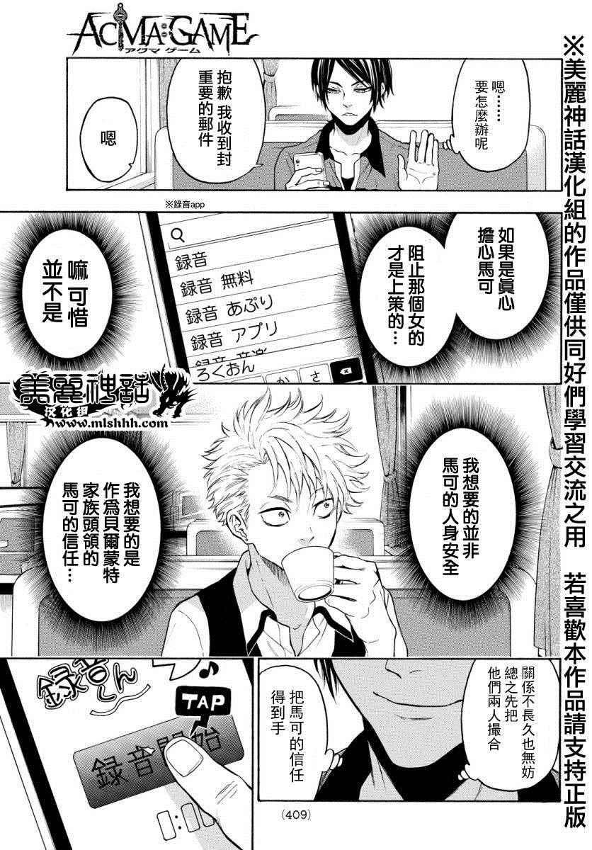 《Acma Game》漫画 119话