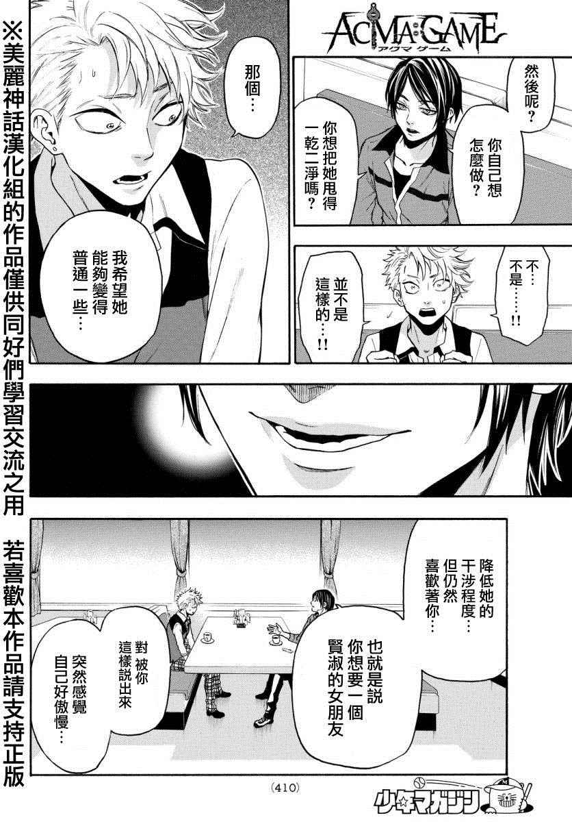 《Acma Game》漫画 119话