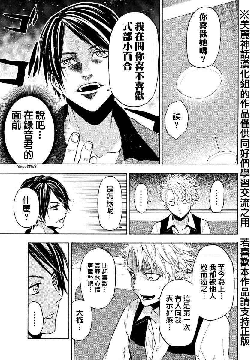 《Acma Game》漫画 119话