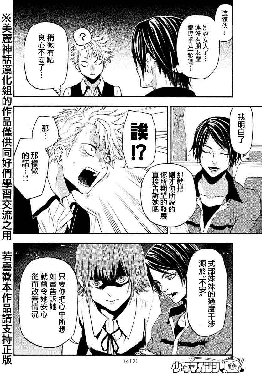 《Acma Game》漫画 119话