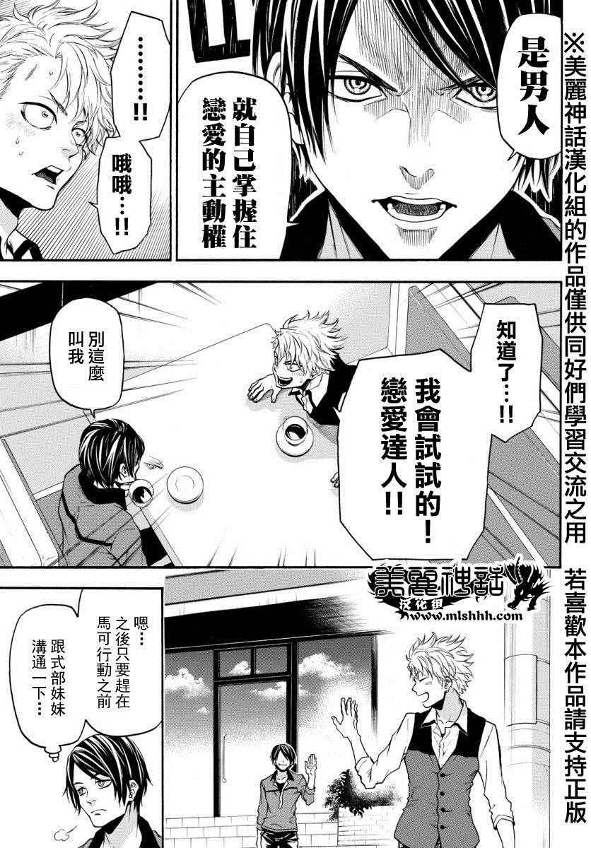 《Acma Game》漫画 119话