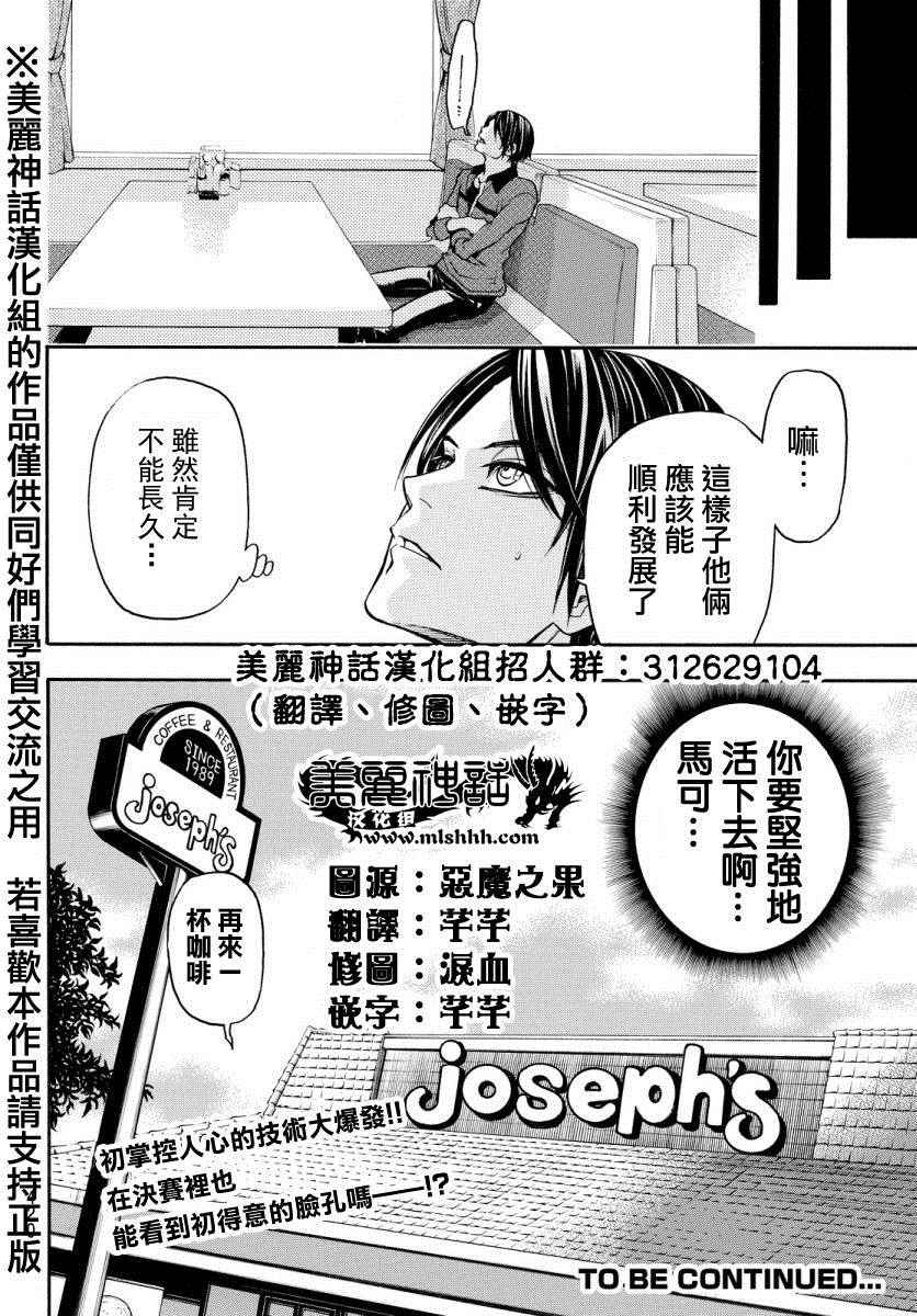 《Acma Game》漫画 119话