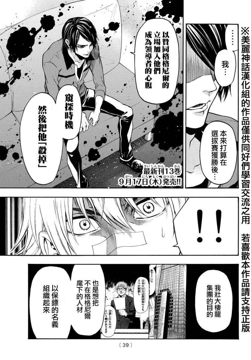 《Acma Game》漫画 120话