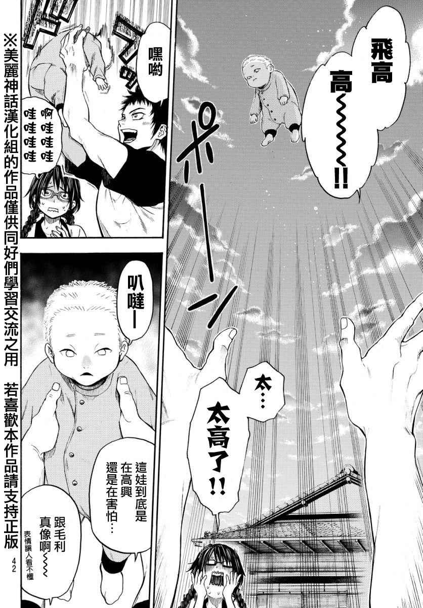 《Acma Game》漫画 120话