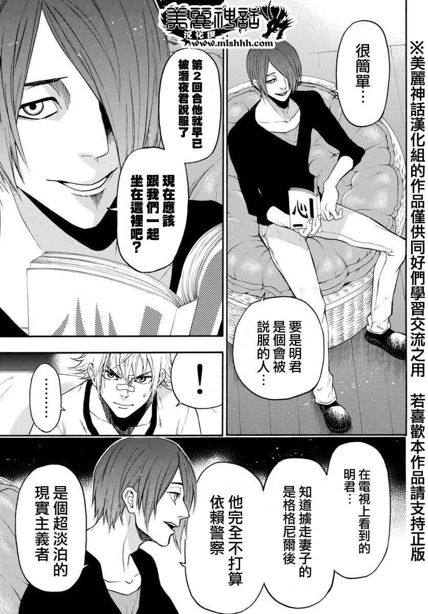 《Acma Game》漫画 120话