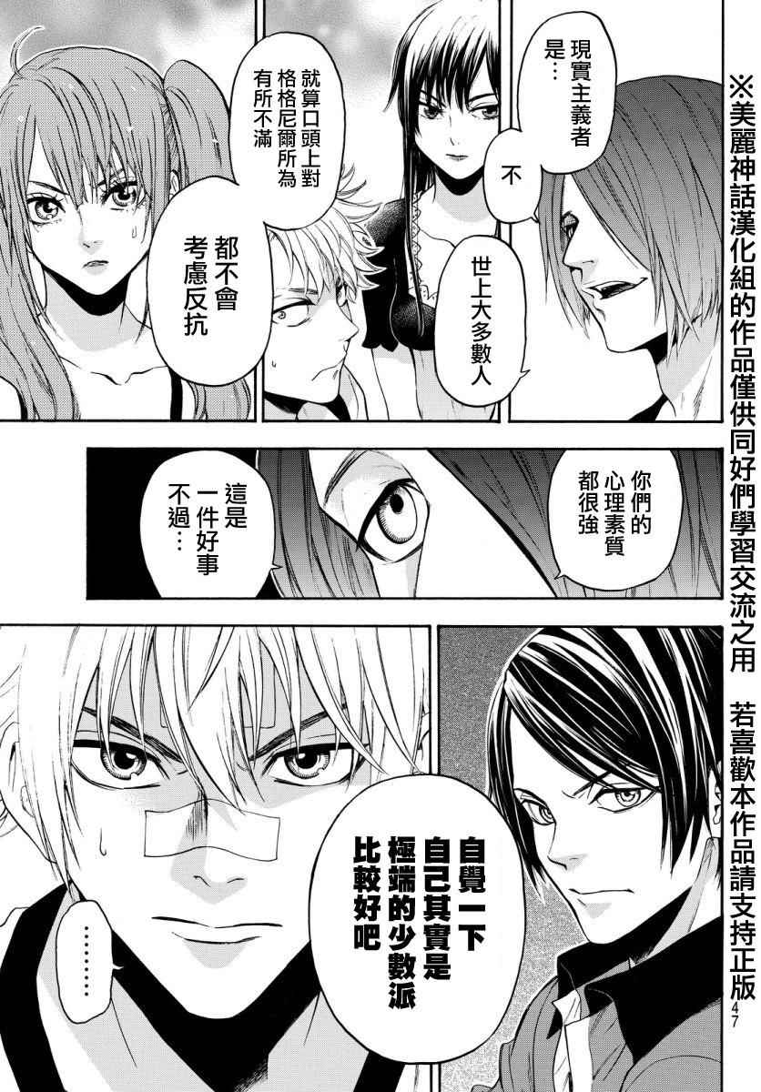 《Acma Game》漫画 120话