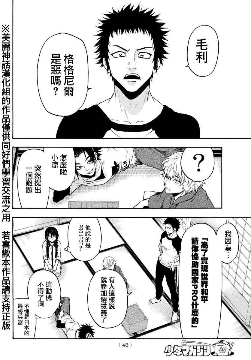 《Acma Game》漫画 120话