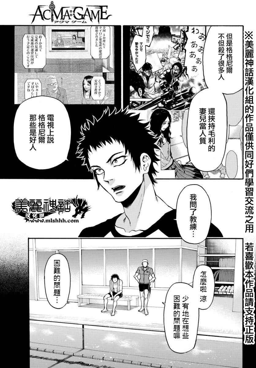 《Acma Game》漫画 120话