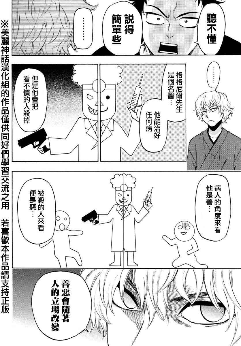 《Acma Game》漫画 120话