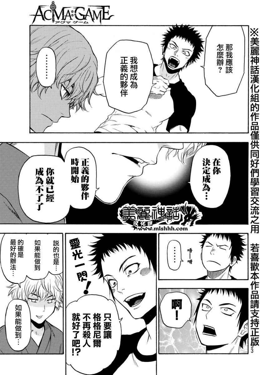 《Acma Game》漫画 120话