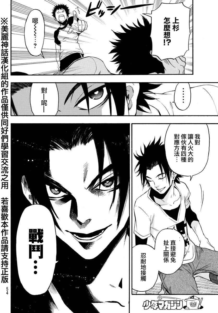 《Acma Game》漫画 120话