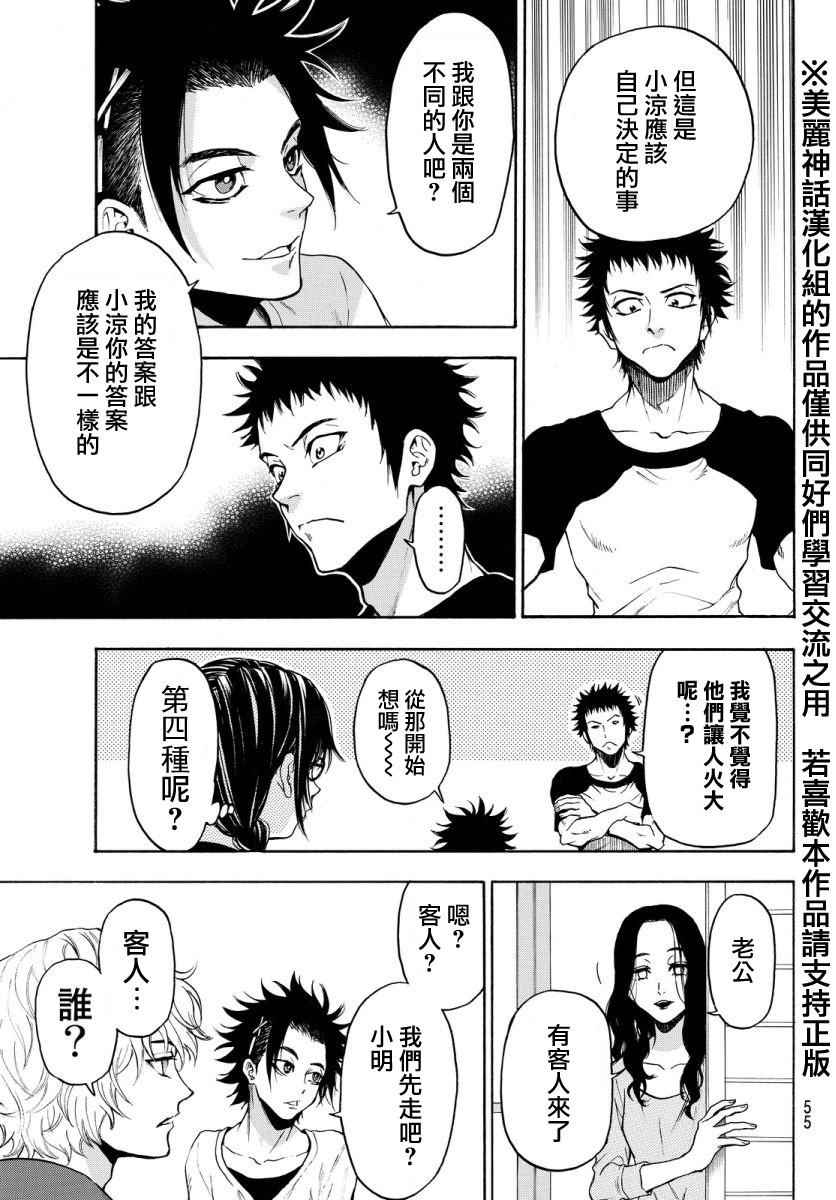 《Acma Game》漫画 120话