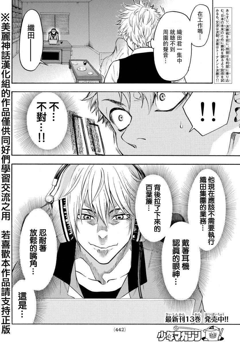 《Acma Game》漫画 122话