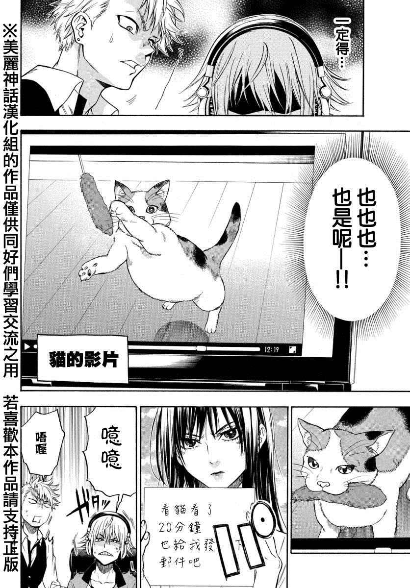 《Acma Game》漫画 122话