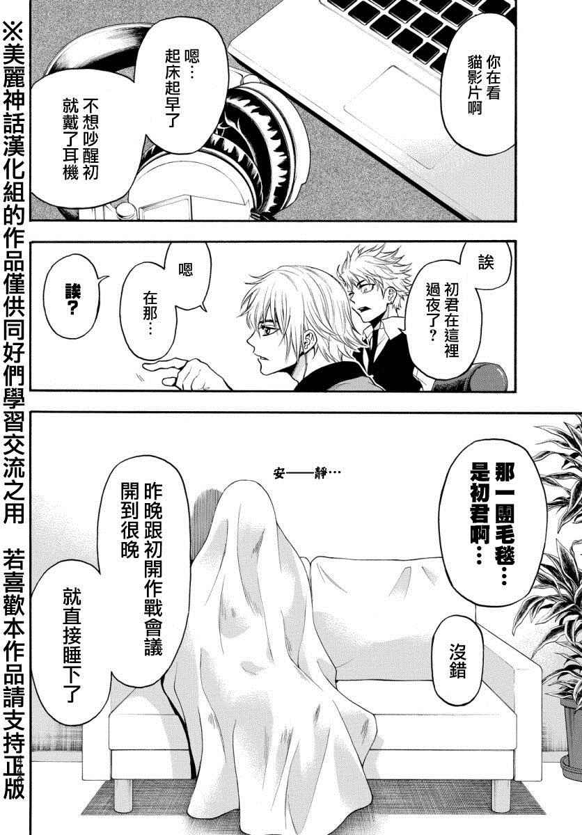 《Acma Game》漫画 122话