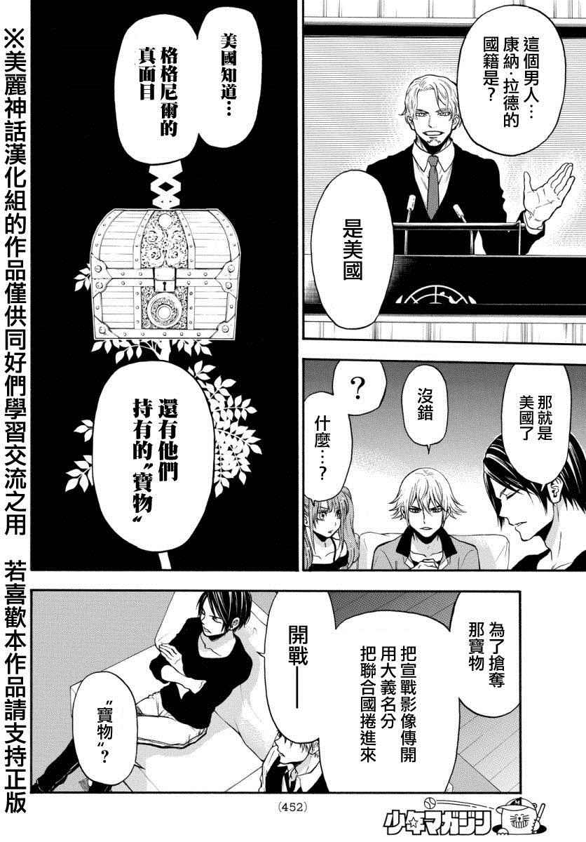 《Acma Game》漫画 122话