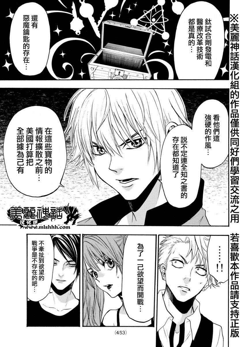 《Acma Game》漫画 122话